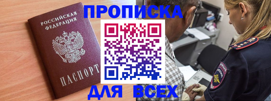 прописка в Агрызе