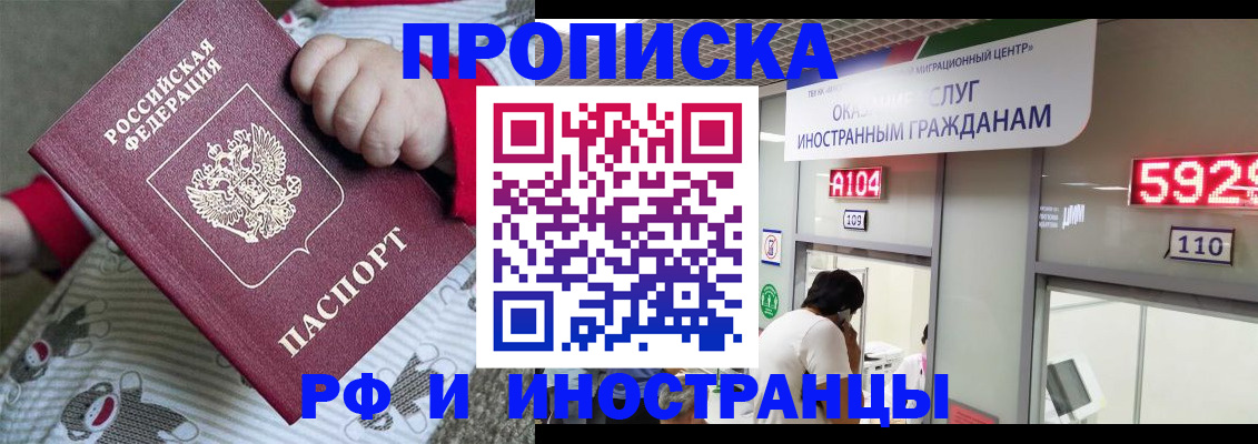 прописка законно в Агрызе